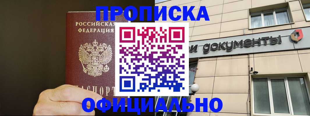 найти адрес прописки в Минусинске